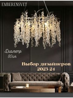 Люстра хрустальная кристаллы на ветках для гостиной EMBERENSVET 80см 6041-D800