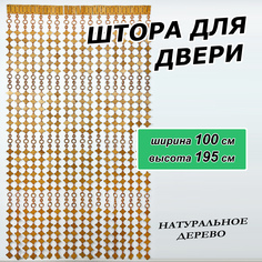 Штора на дверь ЛОАРТ деревянная "Лепестки", размер 100х195см, цвет Бук
