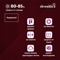 Шторы shtorkki интерьерные бархат Burgundy 250х250 см