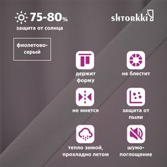 Шторы shtorkki интерьерные бархат Violet 200х256 см