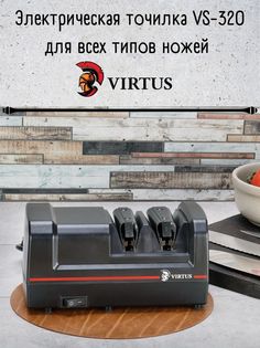 Точилка для ножей электрическая электрическая ножеточка "VIRTUS VS-320"