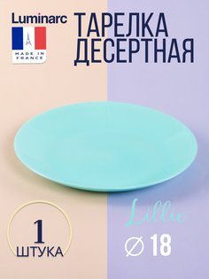 Тарелка десертная Luminarc ЛИЛИ ТЮРКУАЗ 18см