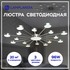 Люстра потолочная Lamplandia L1584 Roiz Silver Grey, LED 16 (8*7Вт + 8*5Вт)