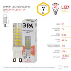 Лампочка ЭРА STD LED JCD 7W CER 827 G9 7ВТ керамика капсула теплый белый свет 5 шт ERA