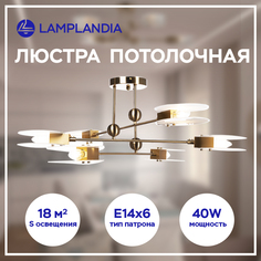 Люстра потолочная Lamplandia L1588 CASPE, E14х6 макс 40Вт