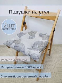 Подушки на стул "Листочки на светлом" 2 шт размер 42*42см No Brand