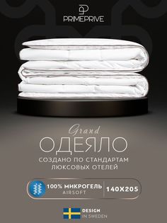 Одеяло PRIME PRIVE 1.5 спальное 140х205 см микрогель Airsoft, 300 г/м2