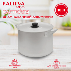 Кастрюля Алюминий Металлург РусЗавод Калитва алюминий/антиприг. 10 л серый Kalitva