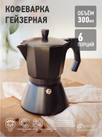Кофеварка гейзерная APOLLO 6 порций 300 мл