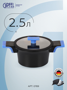 Кастрюля Gipfel Tiffi 789 2,5 л черный