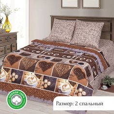Постельное белье 2-спальное из бязи АРТПОСТЕЛЬ Кофемания арт. 504