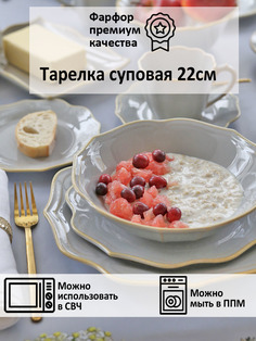 Тарелка суповая "England collection" 21см Myatashop