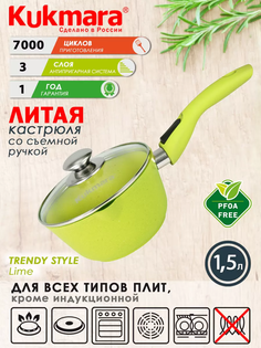 Ковш Kukmara Trendy style lime литой 1,5л стеклянная крышка