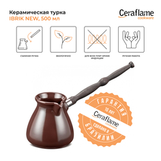 Турка Ceraflame D9375 0.5 л