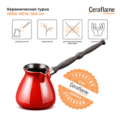 Турка Ceraflame D93716 0.5 л
