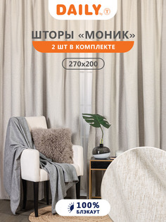 Штора для гостиной спальни и зала плотная блэкаут 200х270 см Daily by T