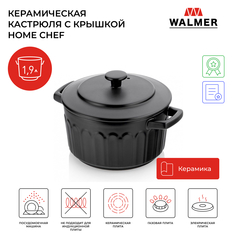 Кастрюля с керамической крышкой Walmer Home Chef, 1,9л, 18см, W37000831