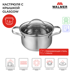 Кастрюля Walmer 1,6 л серебристый