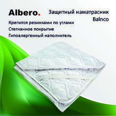Наматрасник защитный на резинке Albero Blanco 90x200 см белый
