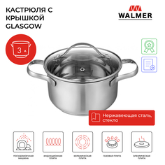 Кастрюля Walmer 3 л серебристый