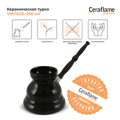 Турка Ceraflame D9731 0.65 л