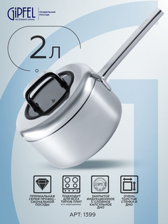 Ковш Gipfel Aventus 2 л серебристый