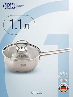 Ковш Gipfel Sofia 1,3 л серебристый