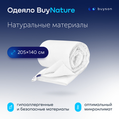 Одеяло всесезонное buyson BuyNature 205х140 см 1.5 спальное