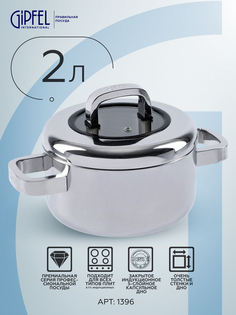 Кастрюля Gipfel Aventus 1396 2 л серебристый