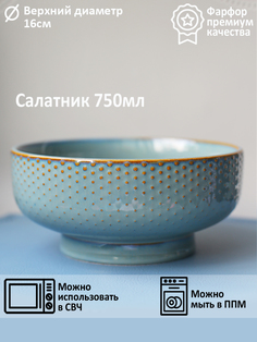 Салатник на ножке Dots 16 см Myatashop