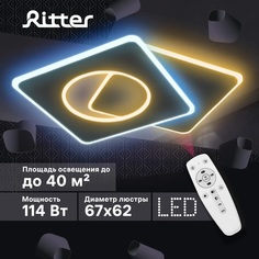 Люстра Ritter диммируемая BREZZO с ДУ CLL-52390 114 Вт REV