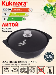 Казан Kukmara Greblon NewTec черный 38 см 3,5 л