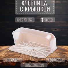 Хлебница "Изобилие" (св.бежевый) М7613(пластик) Alternativa
