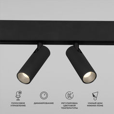 Умный трековый светильник Elektrostandard Slim Magnetic Dim Dual 85056/01 чёрный 14W