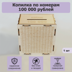 Копилка деревянная IQ Company 100000