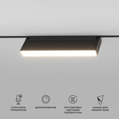 Умный трековый светильник Elektrostandard Slim Magnetic 12W 2700-6500K Dim Kos 85082/01