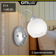 Бра Citilux Лучиана CL148160