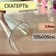 Силиконовая скатерть глянцевая гибкое мягкое стекло 105x105см толщина 0,8мм квадрат No Brand