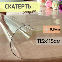 Силиконовая скатерть глянцевая гибкое мягкое стекло 115x115см толщина 0,8мм квадрат No Brand
