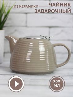 Чайник заварочный с фильтром Elrington 109-06129-FS, 700 мл