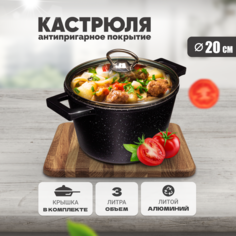 Кастрюля Solmax с крышкой и антипригарным покрытием, 3 л, литой алюминий