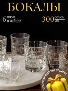 Набор стаканов Arcoroc Brixton 300мл 6шт