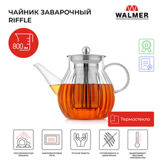 Чайник заварочный стеклянный Walmer Riffle, 800 мл, W37000984