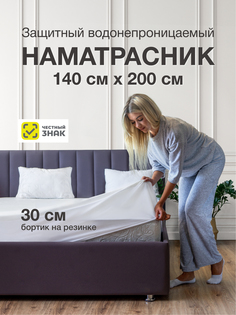 Наматрасник Ecomfort Аквастоп 140х200 см белый