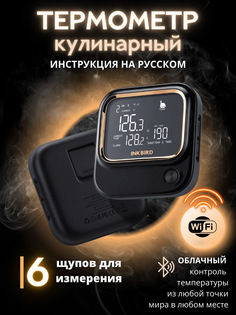 Кулинарный термометр Inkbird IBT-26S-4-WIFI