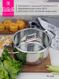 Кастрюля TalleR TR-17274, 5,0л