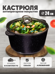 Кастрюля 5л, антипригарное покрытие Solmax Kitchen