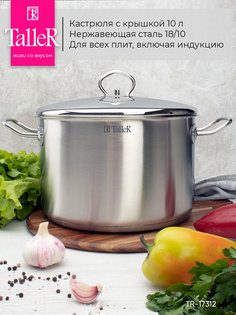 Кастрюля TalleR TR-17312, 10л