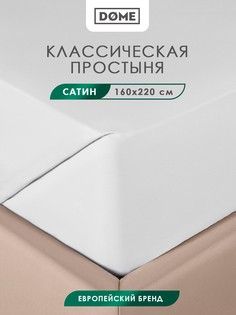 Простыня Dome Фароста белый 160х220 см 1предмет хлопок сатин
