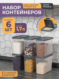 Набор контейнеров Violet для сыпучих продуктов 1,7л 6 шт серый